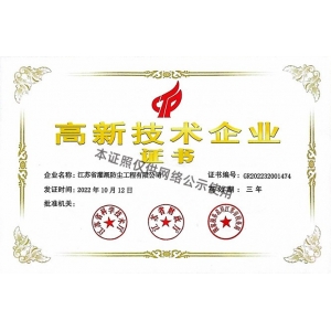 高新技术企业证书High-Tech Enterprise Certificate