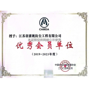 中国农业机械流通协会优秀会员单位Outstanding Member Unit