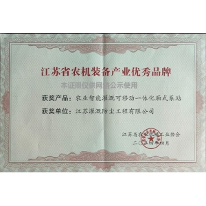 江苏省农机装备产业优秀品牌Excellent Brand of the Industry